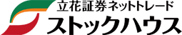 立花証券ネットトレード ストックハウス